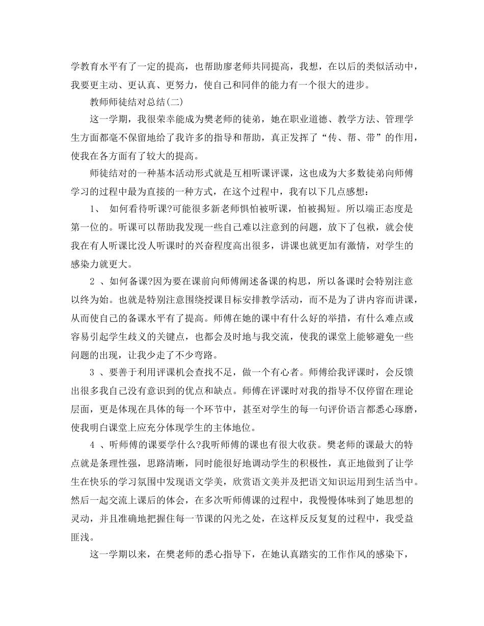2020年教师师徒结对总结 _第2页