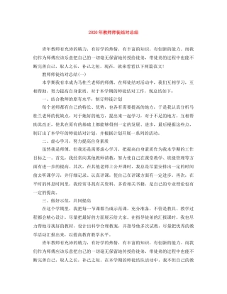 2020年教师师徒结对总结 