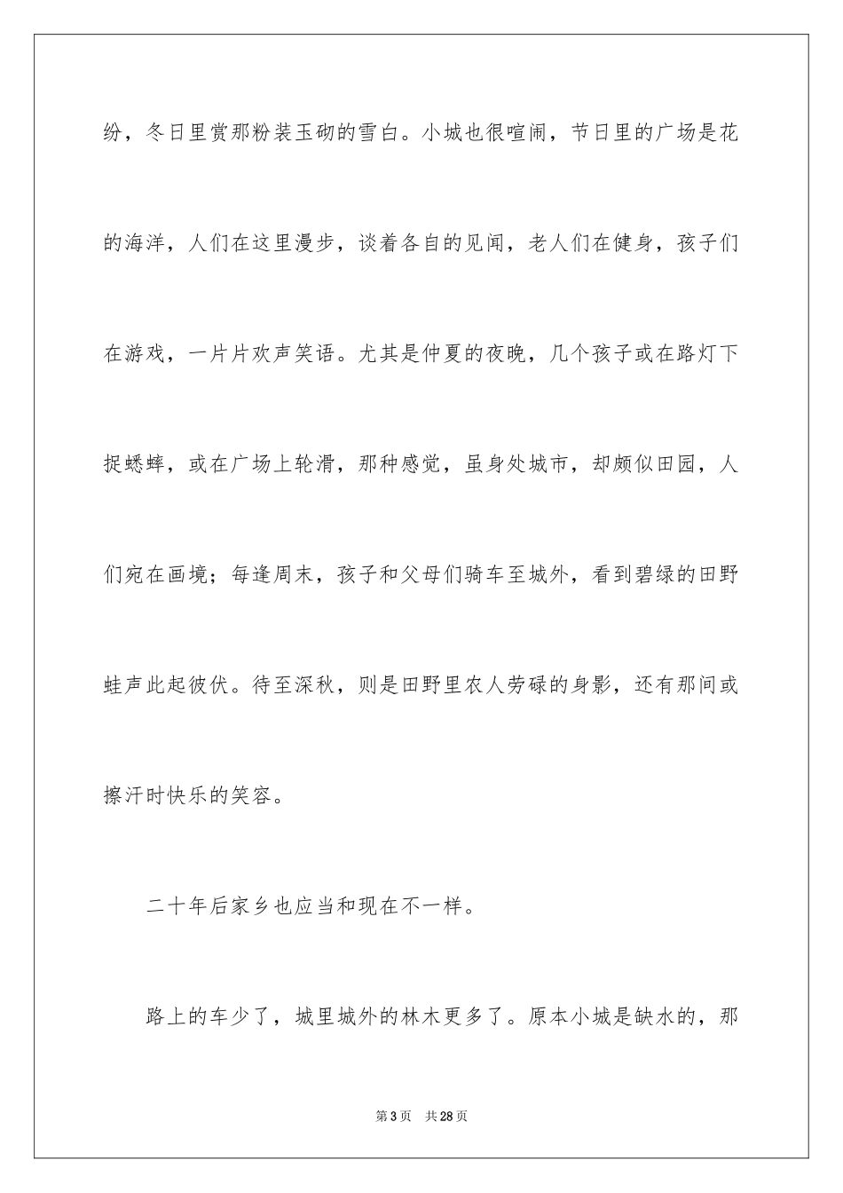 202420年后的家乡小学作文_5_第3页