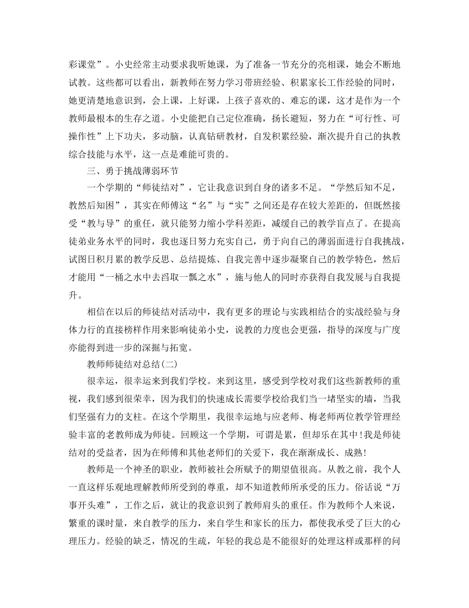 2020年教师师徒结对总结范文 _第2页