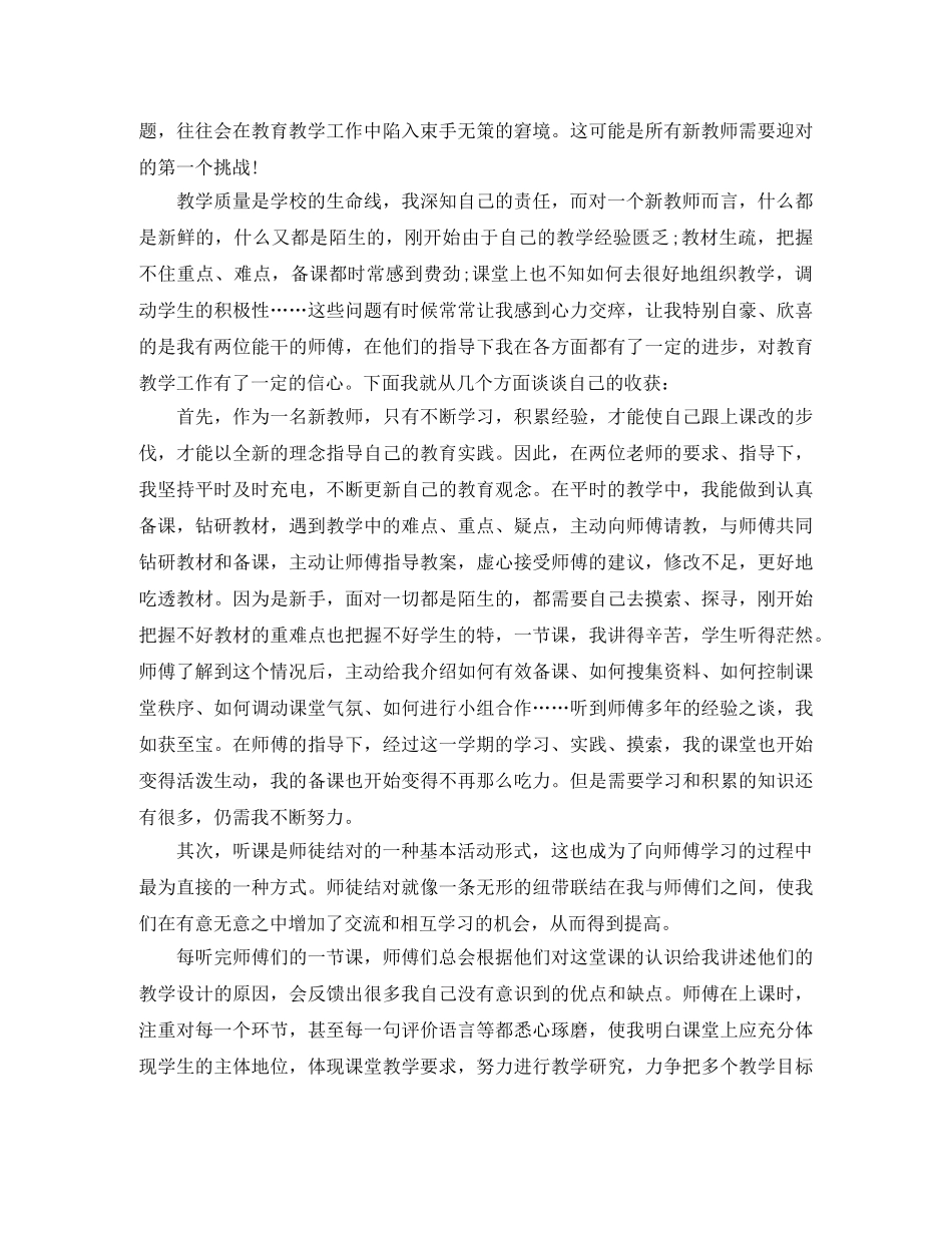 2020年教师师徒结对总结范文 _第3页