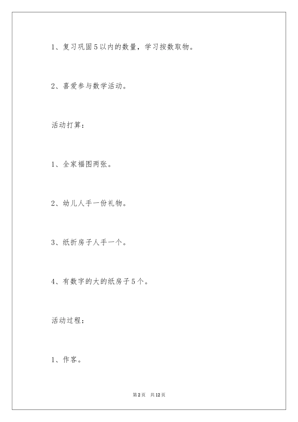 2024《我家几口人》教案_第2页