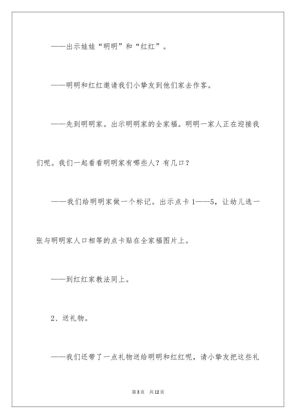 2024《我家几口人》教案_第3页