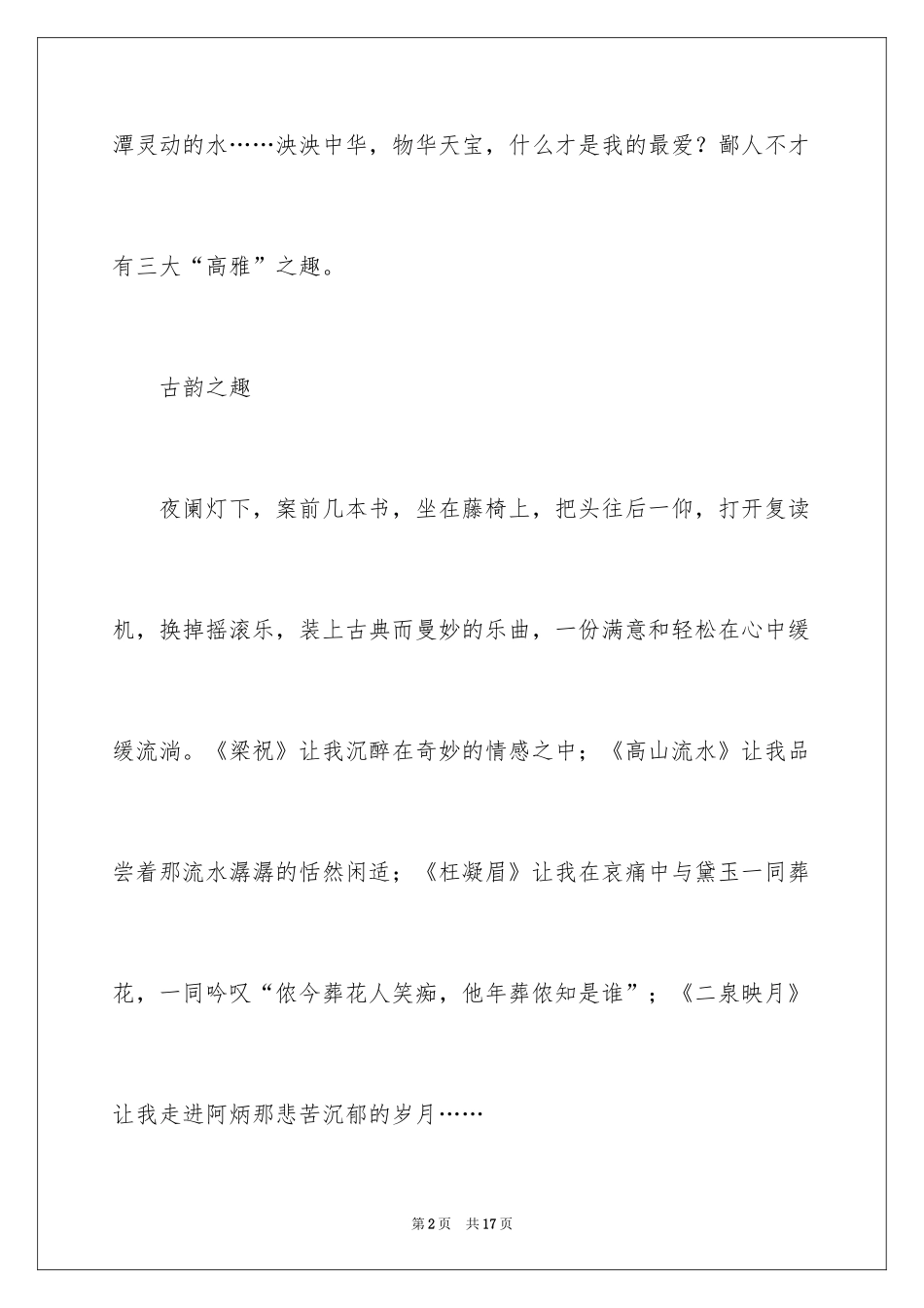 2024中考满分作文600字_27_第2页