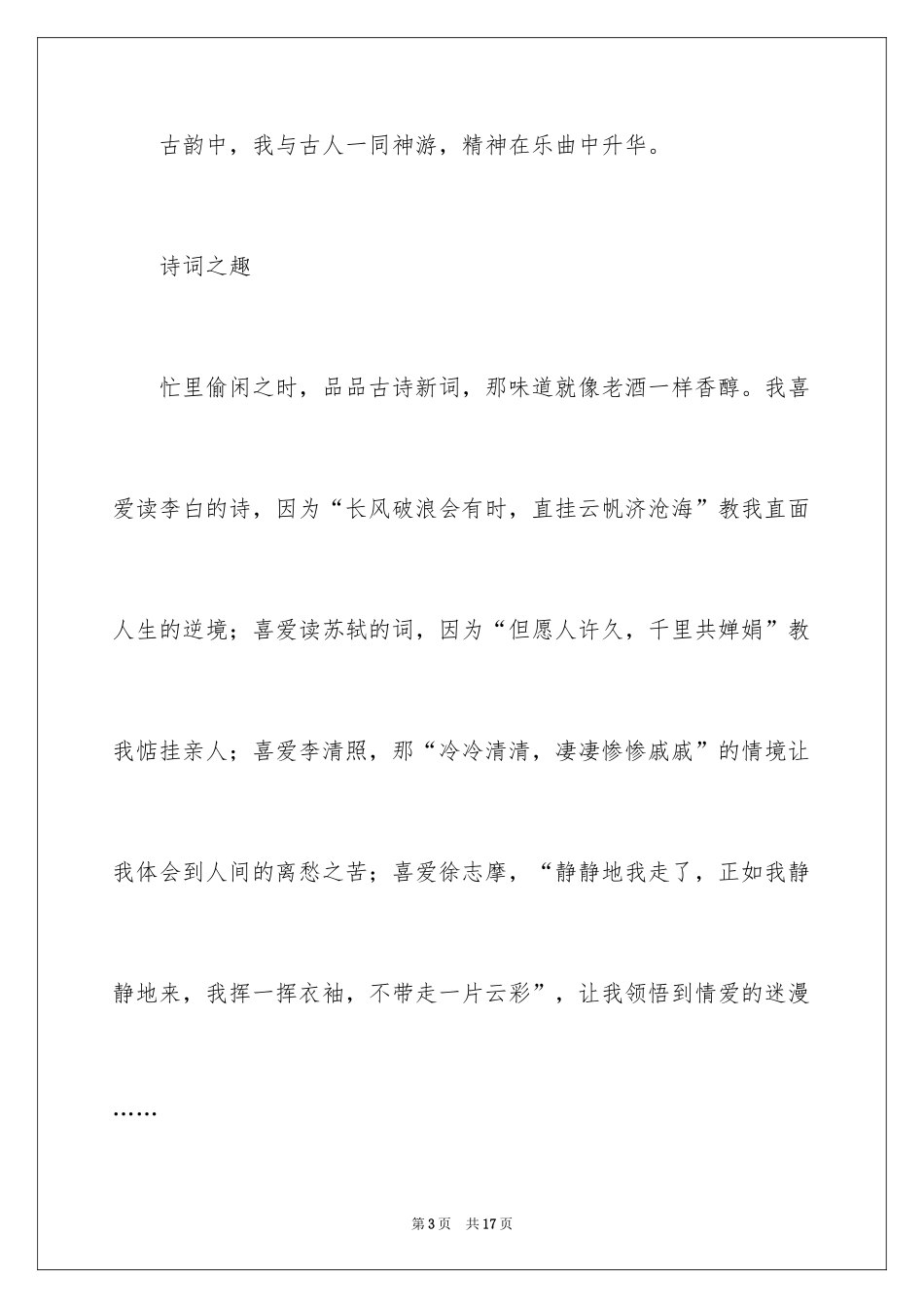 2024中考满分作文600字_27_第3页