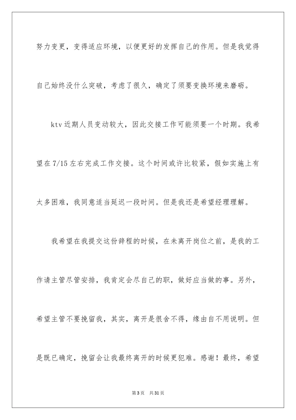 2024ktv辞职信_第3页