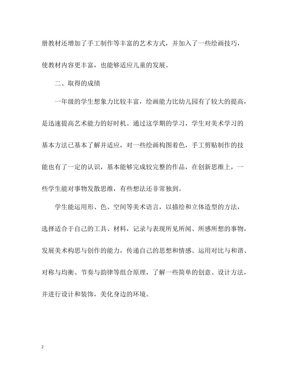 小学各年级美术教师教学工作总结_第2页