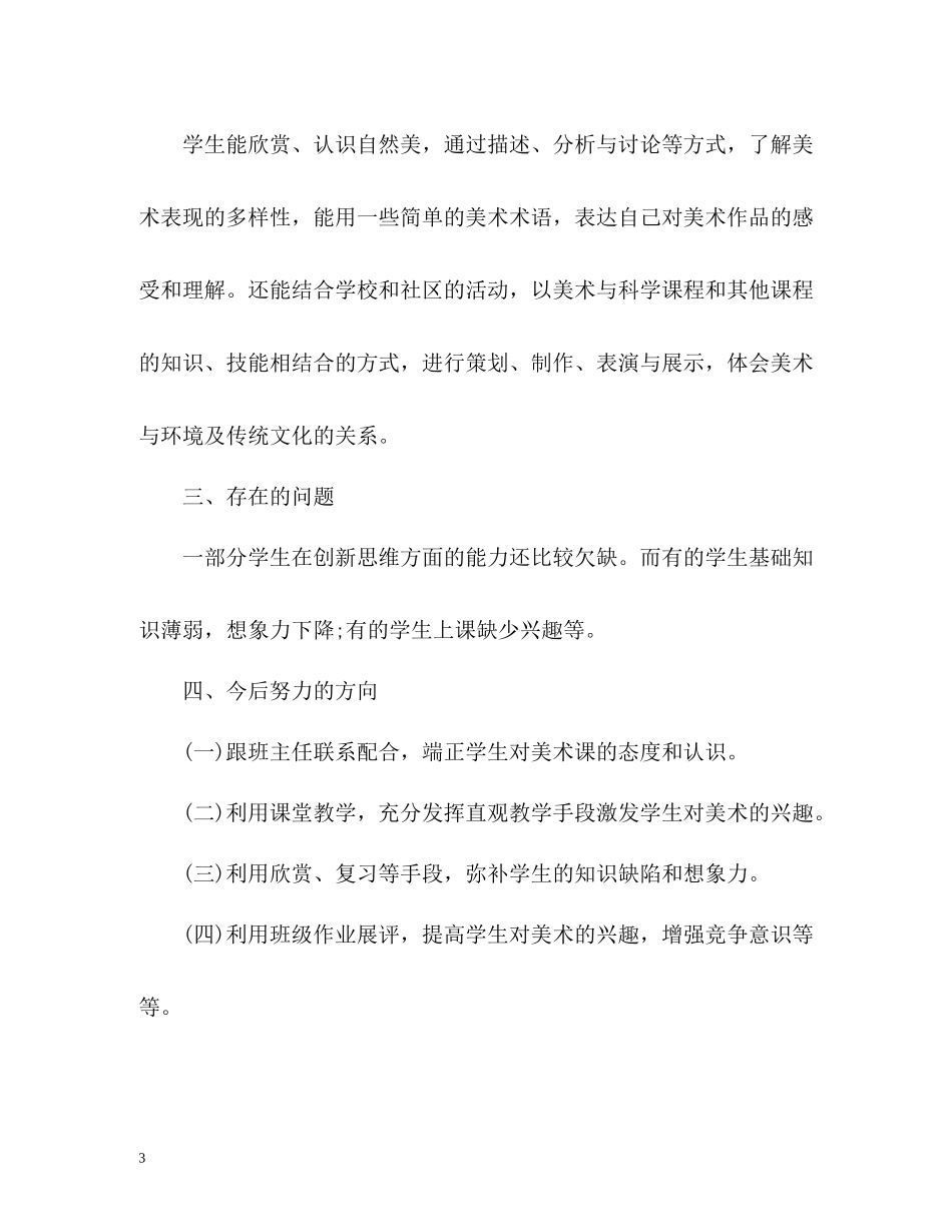 小学各年级美术教师教学工作总结_第3页