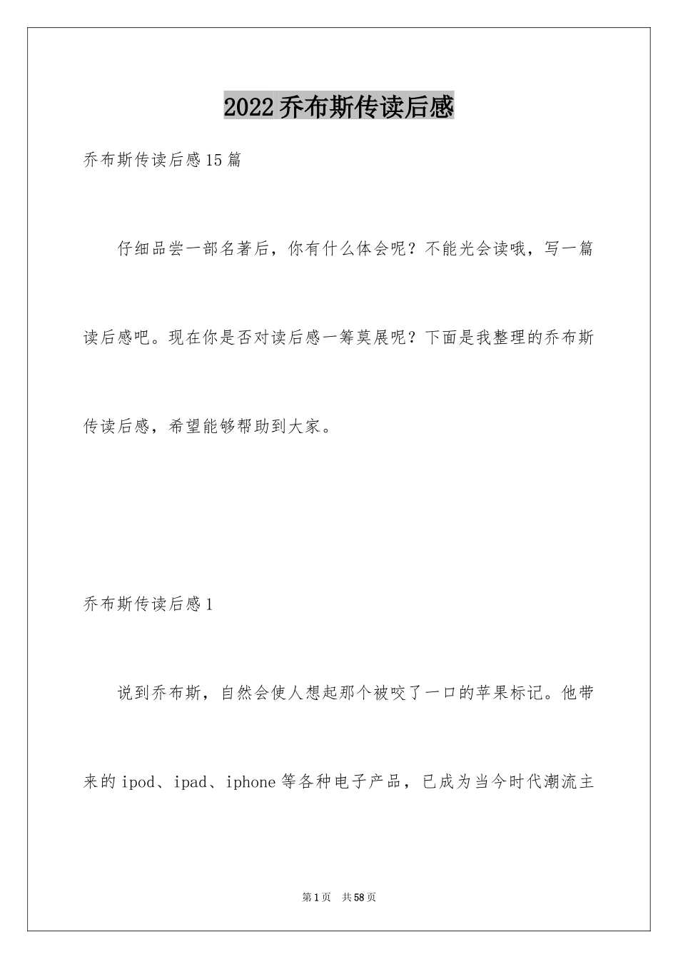 2024乔布斯传读后感_2_第1页