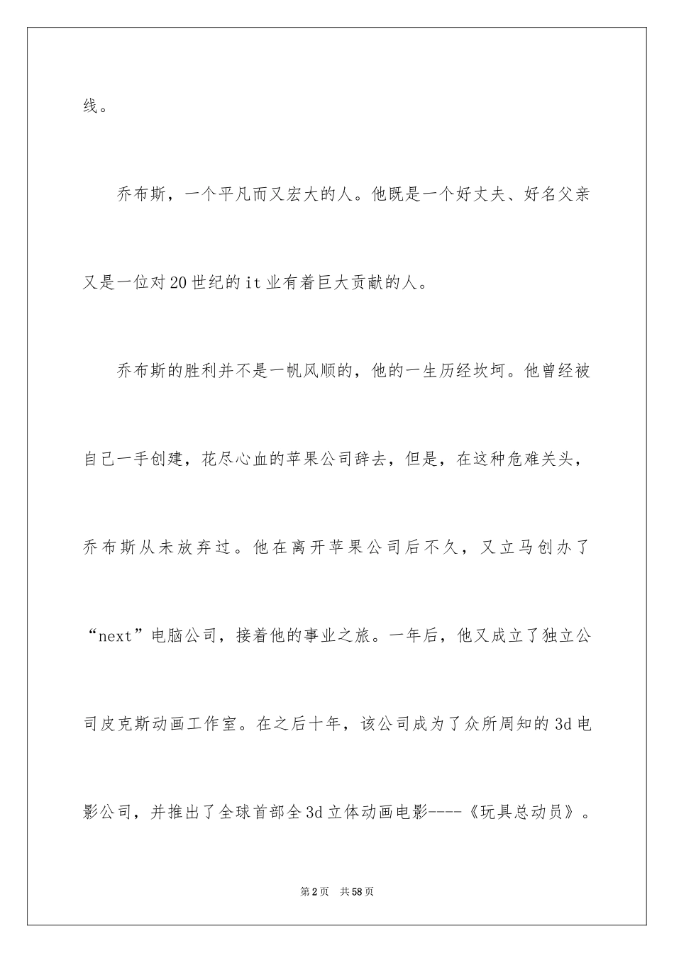 2024乔布斯传读后感_2_第2页