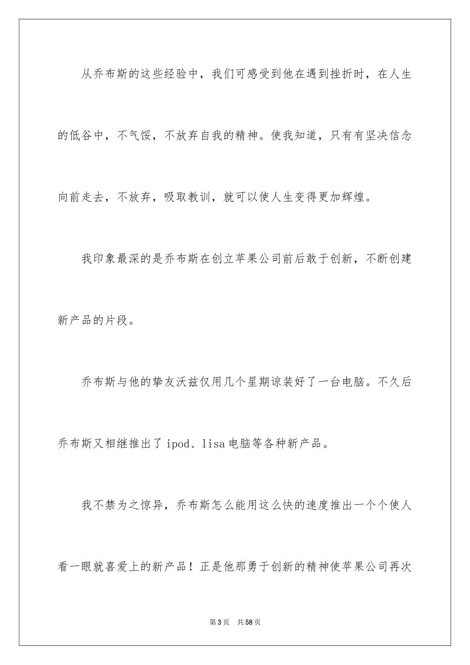 2024乔布斯传读后感_2_第3页