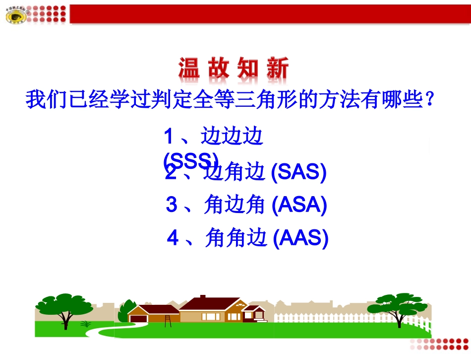 _三角形全等的判定HL_第3页