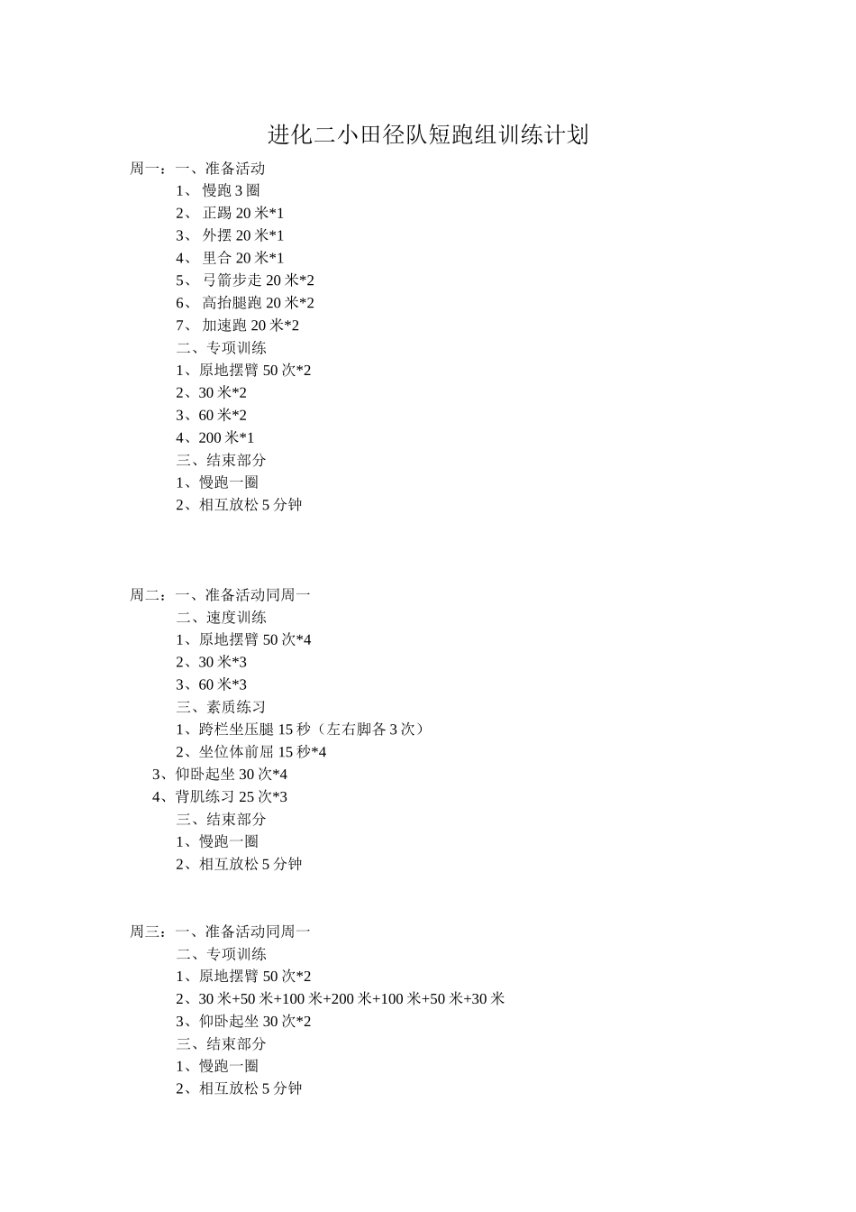短跑训练计划_第1页