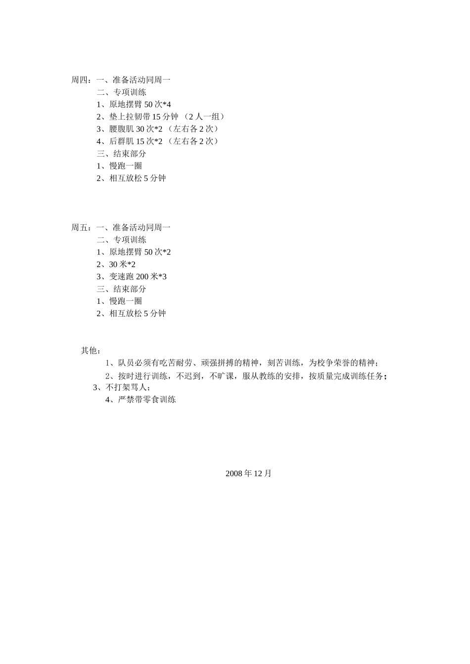 短跑训练计划_第2页