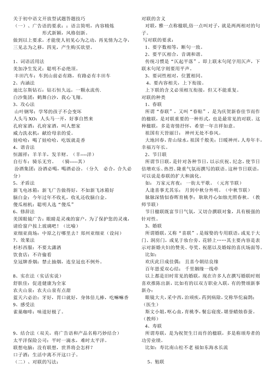 关于初中语文开放型试题答题技巧_第1页
