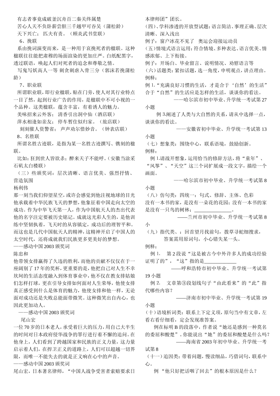关于初中语文开放型试题答题技巧_第2页
