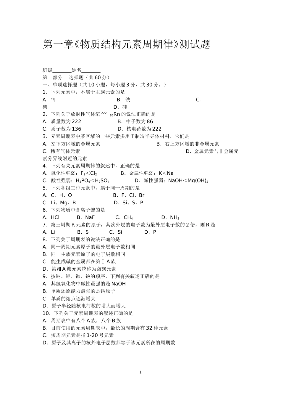 化学必修二第一章测验题_第1页