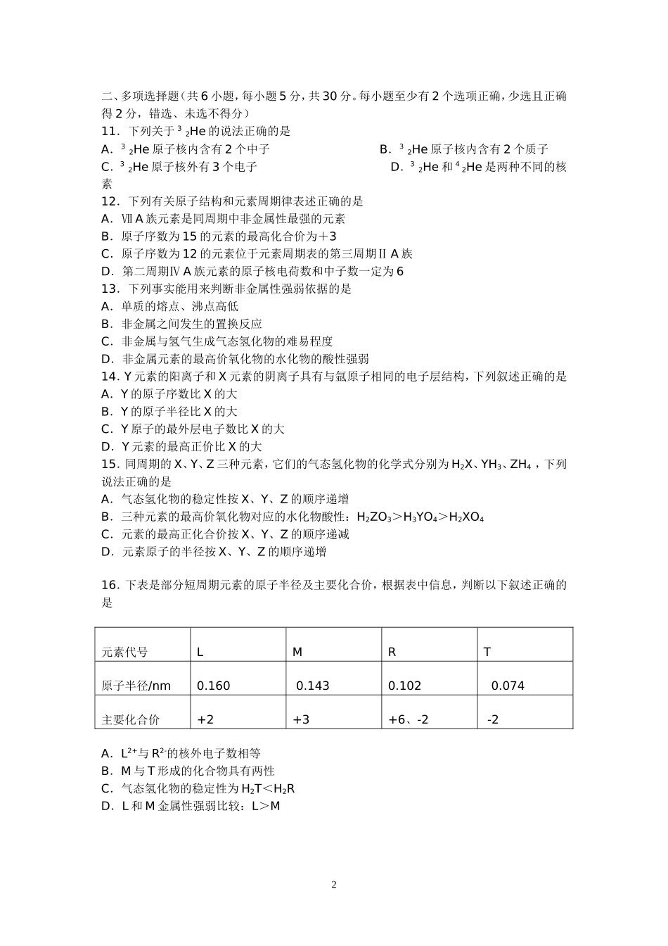 化学必修二第一章测验题_第2页