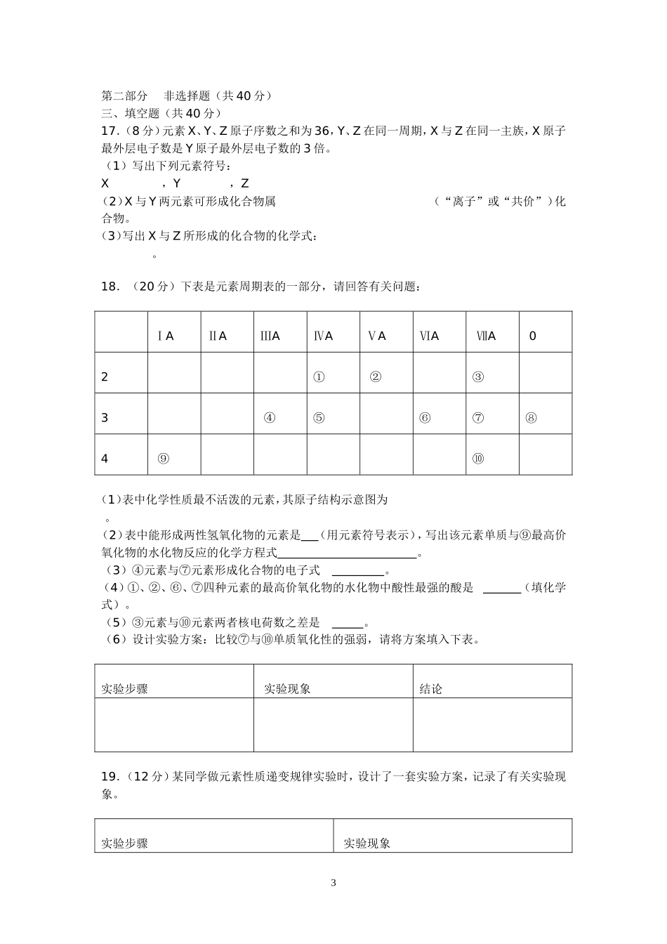 化学必修二第一章测验题_第3页