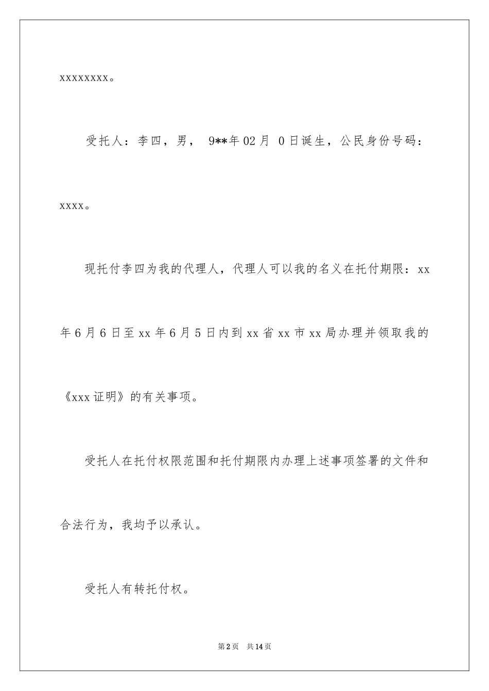 2024代理人委托书_26_第2页