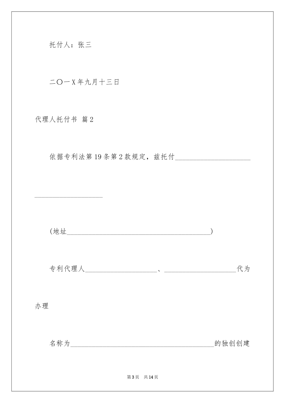 2024代理人委托书_26_第3页