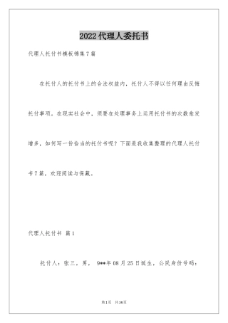 2024代理人委托书_26