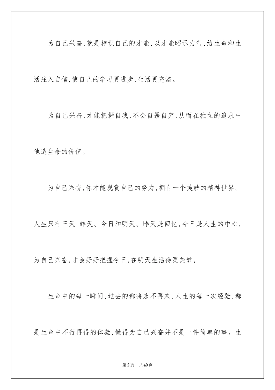 2024中考优秀作文_1_第2页