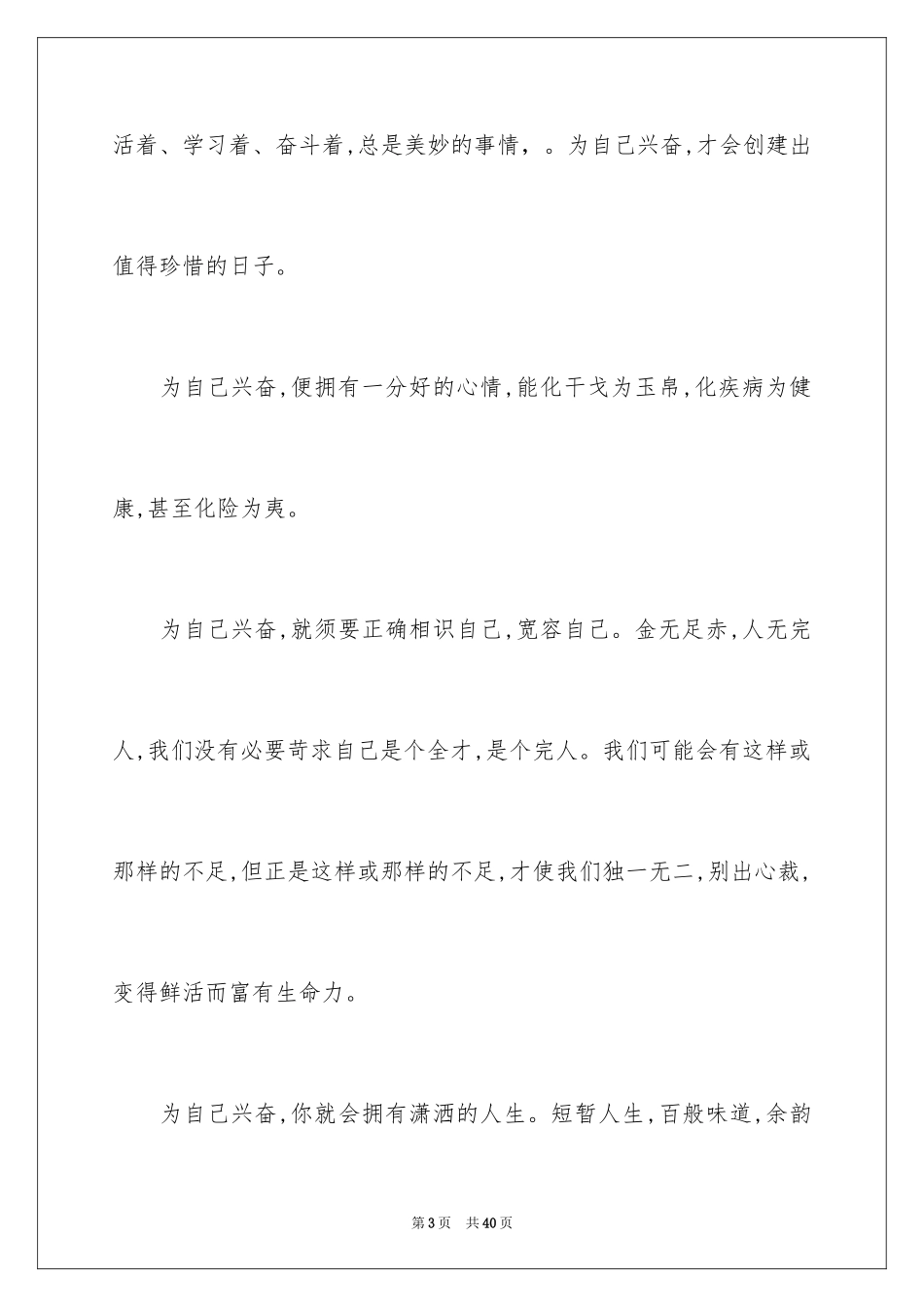 2024中考优秀作文_1_第3页