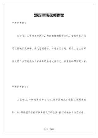 2024中考优秀作文_1