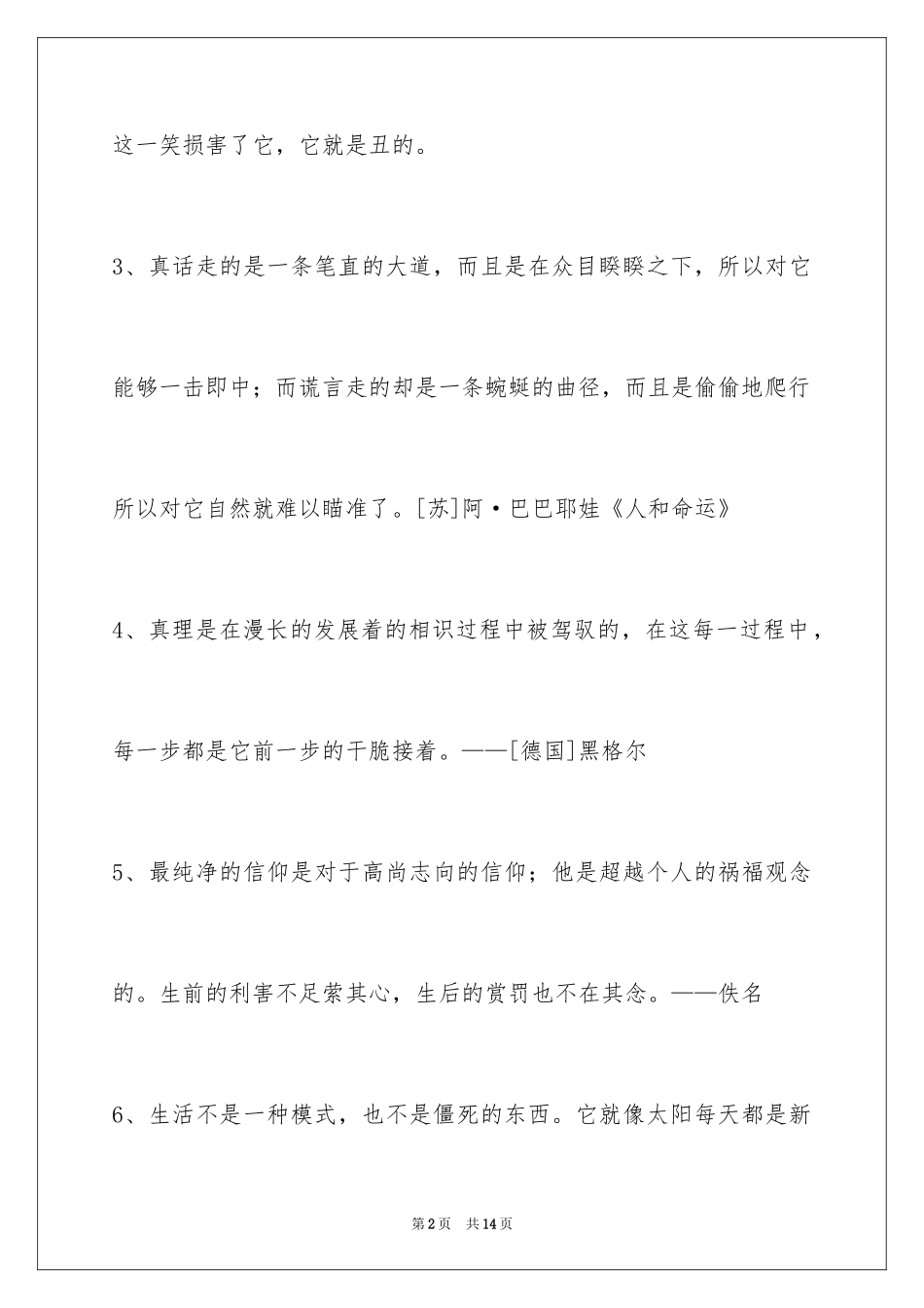 2024人生感悟格言摘录_8_第2页