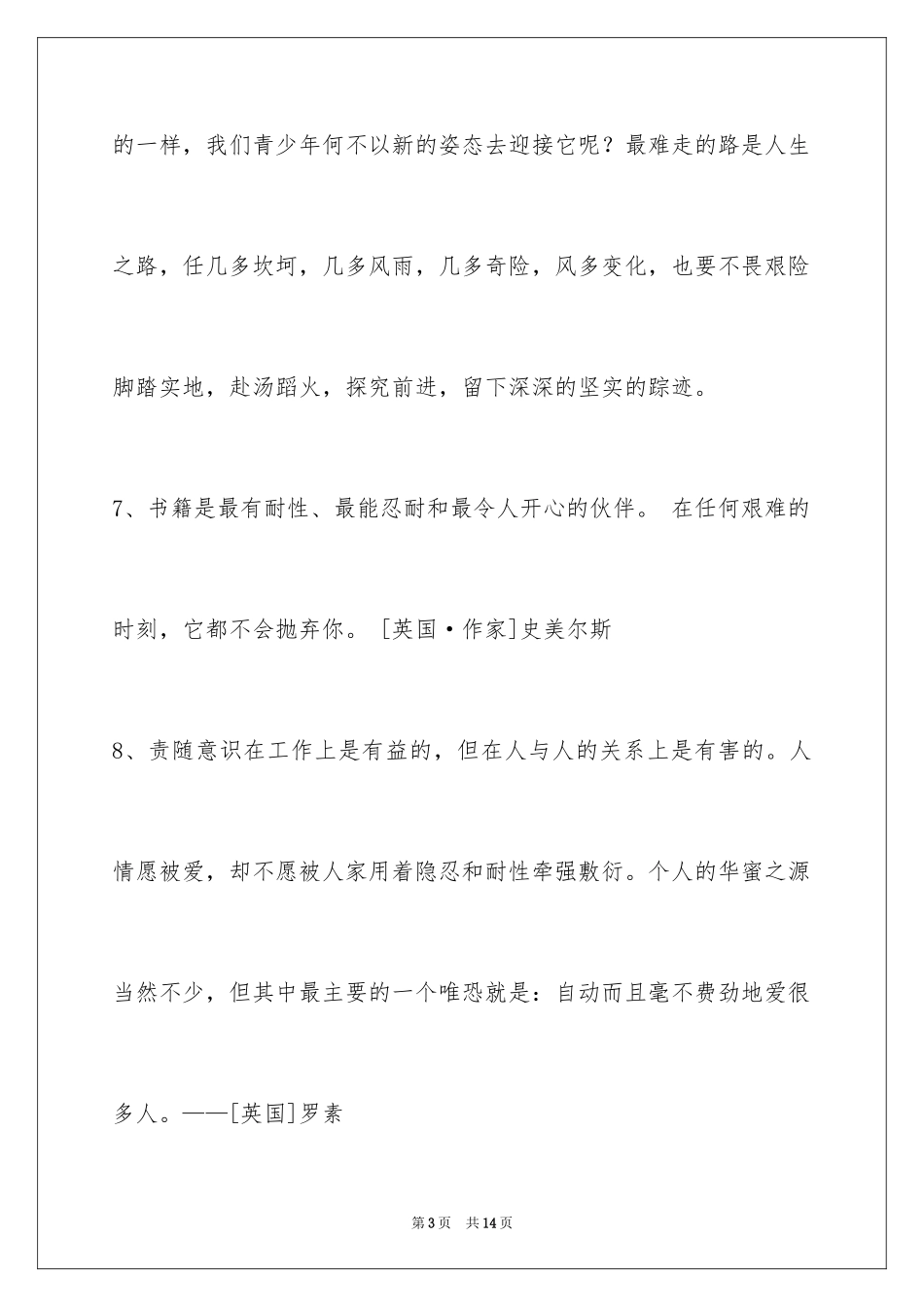 2024人生感悟格言摘录_8_第3页