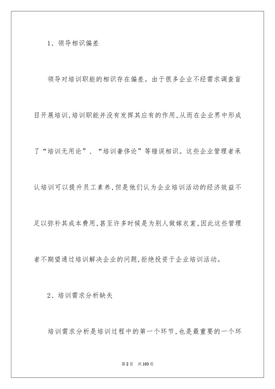 2024企业员工培训方案_4_第2页