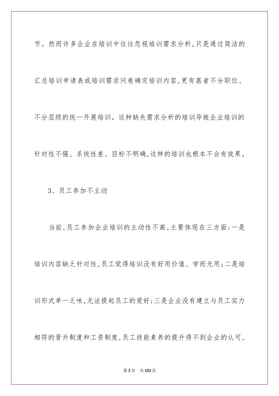 2024企业员工培训方案_4_第3页