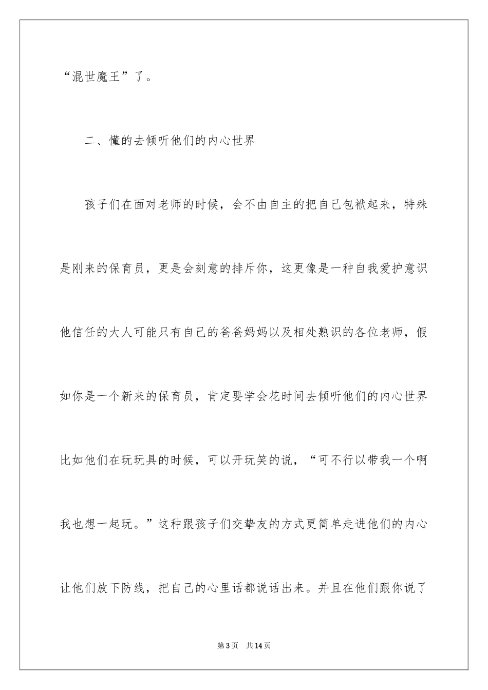 2024保育员个人工作心得_第3页