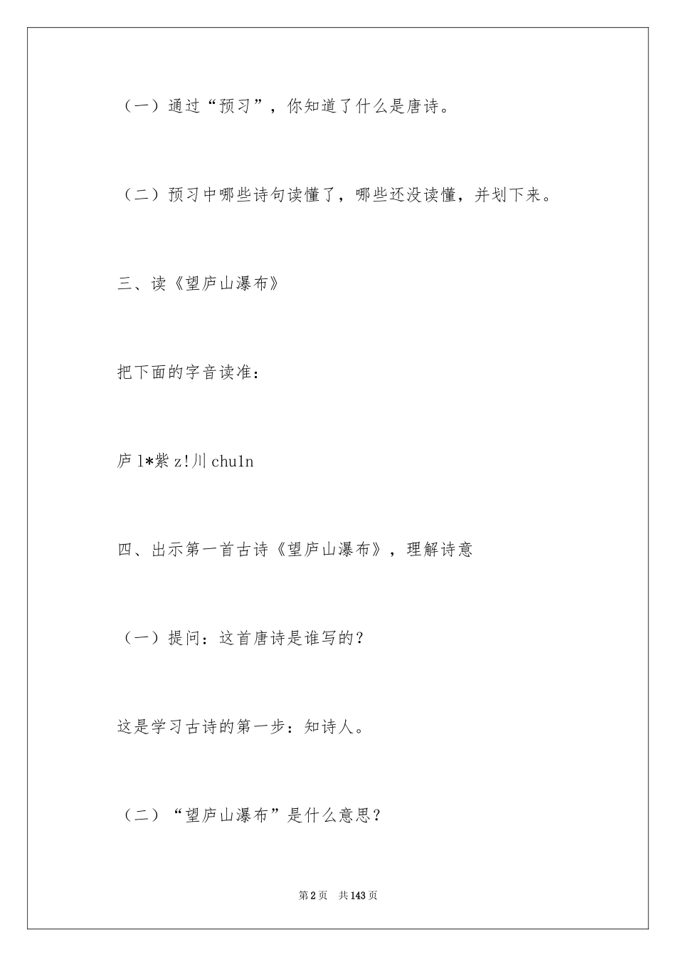 2024《古诗》教学设计_8_第2页