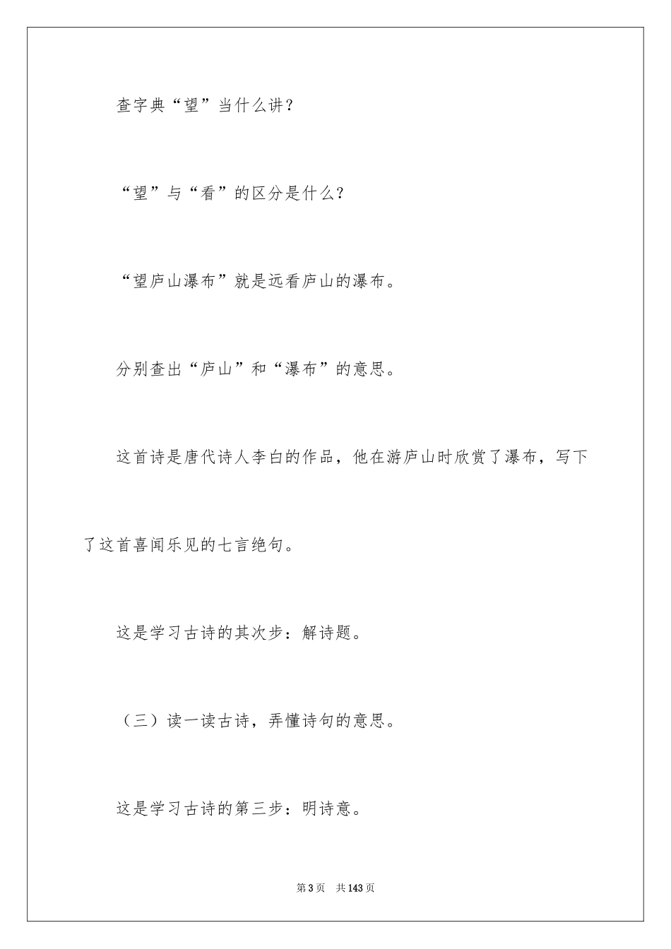 2024《古诗》教学设计_8_第3页