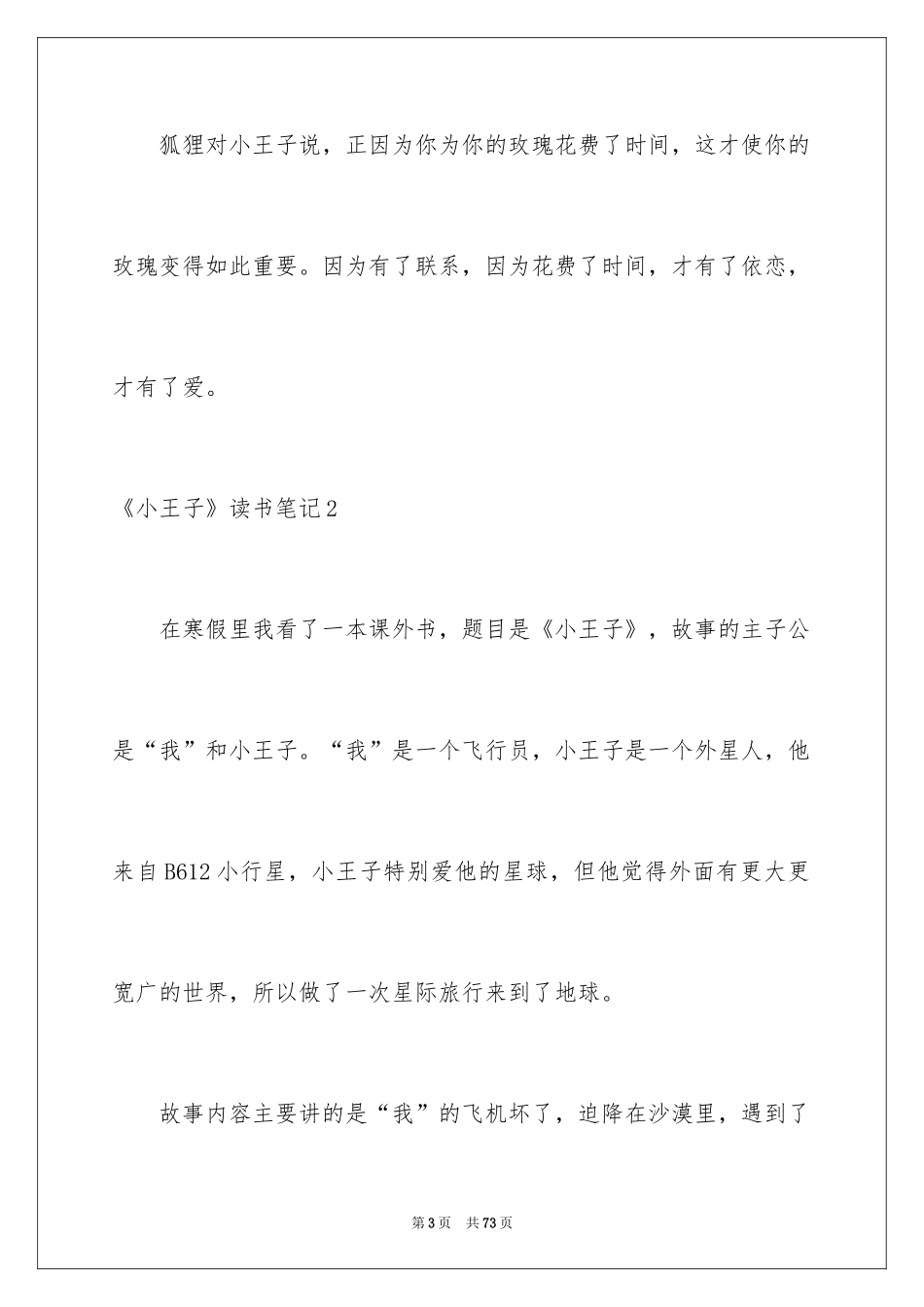 2024《小王子》读书笔记_26_第3页