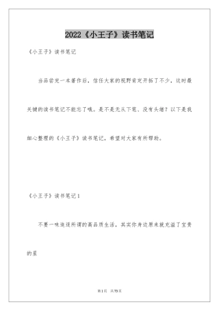 2024《小王子》读书笔记_26