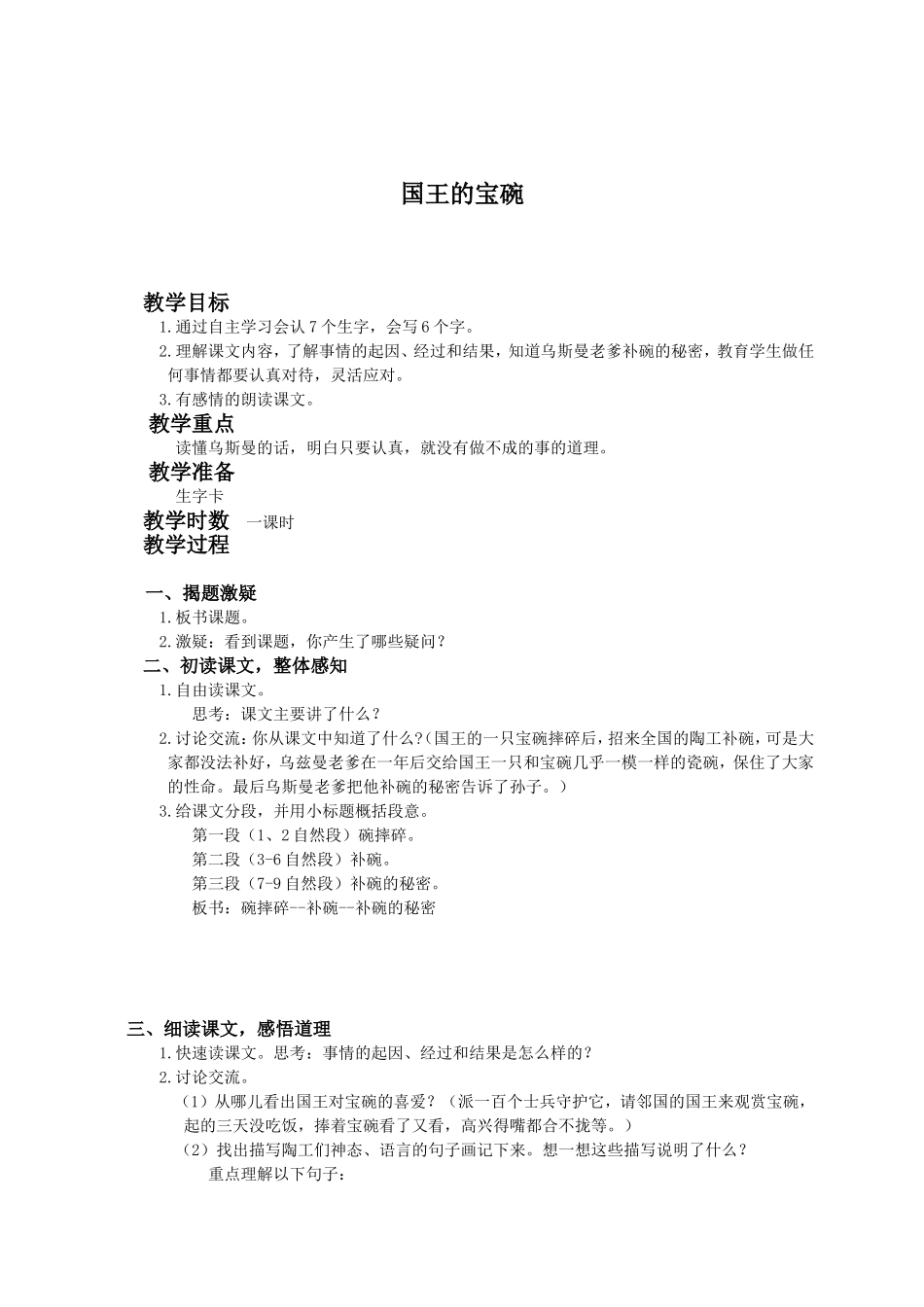 （语文A版）四年级语文下册教案国王的宝碗2_第1页