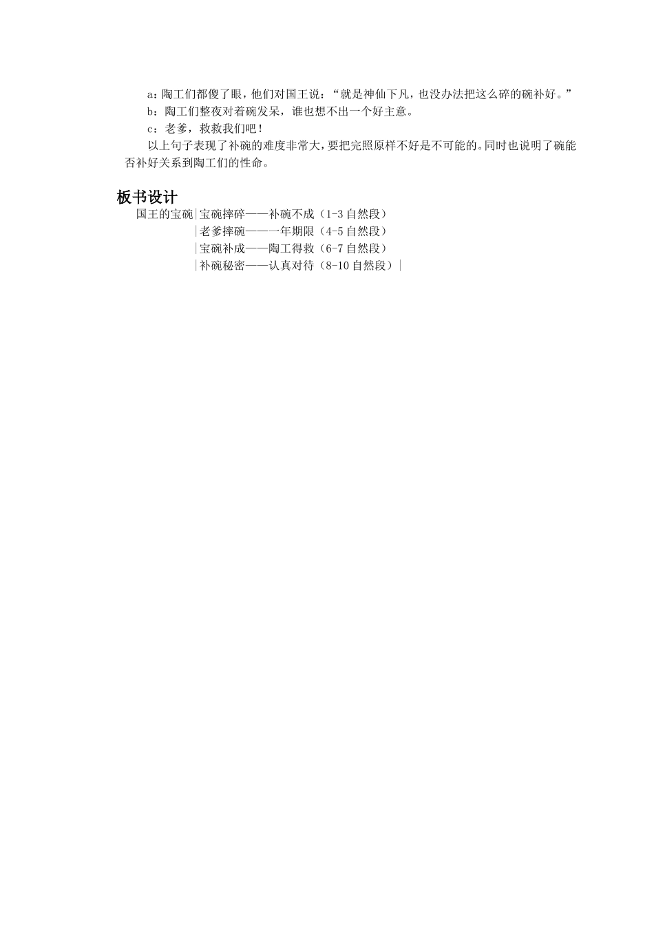 （语文A版）四年级语文下册教案国王的宝碗2_第2页