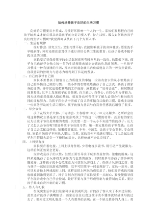 如何培养孩子良好的生活习惯