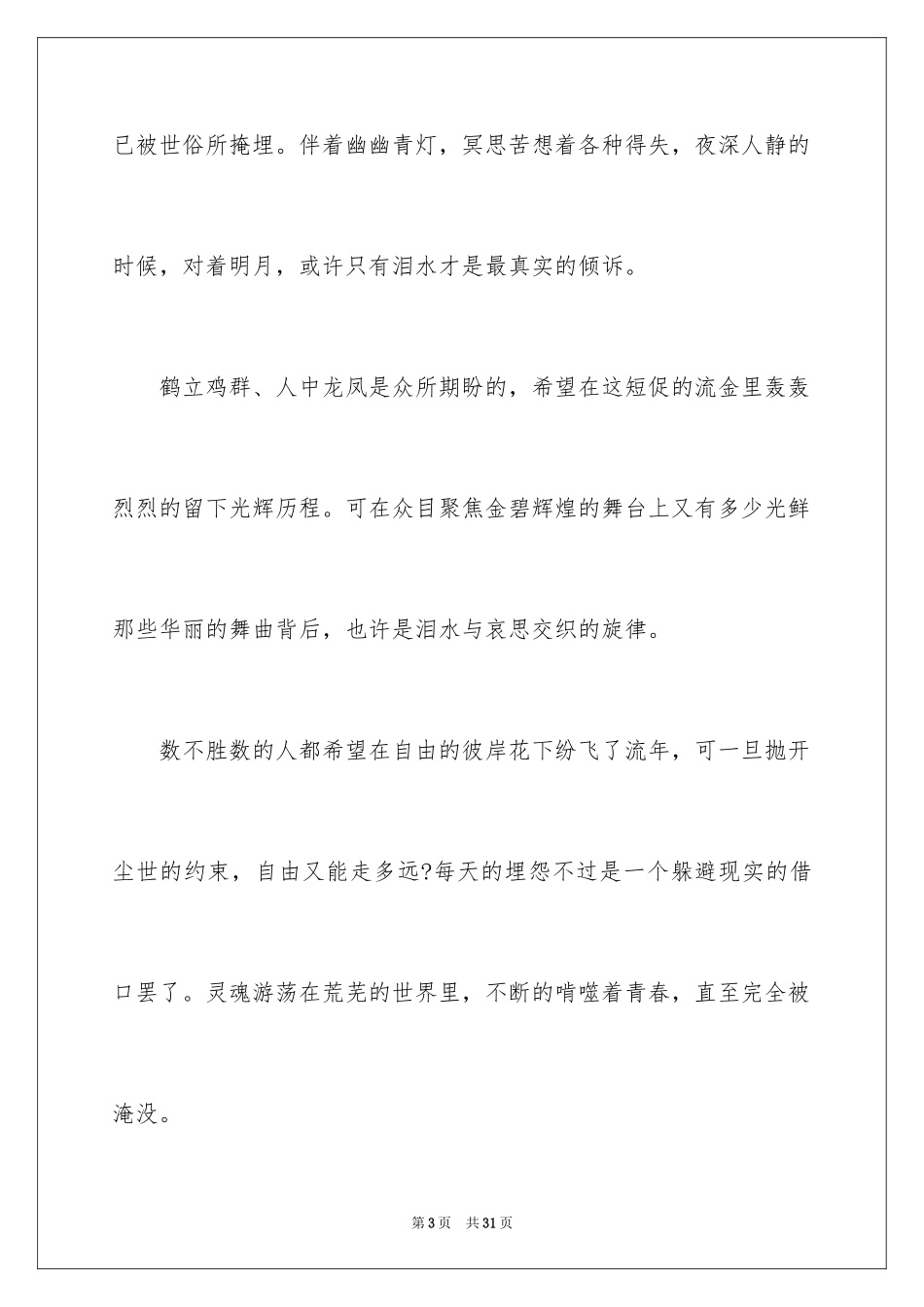 2024五四青年节演讲稿_753_第3页