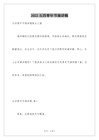 2024五四青年节演讲稿_753