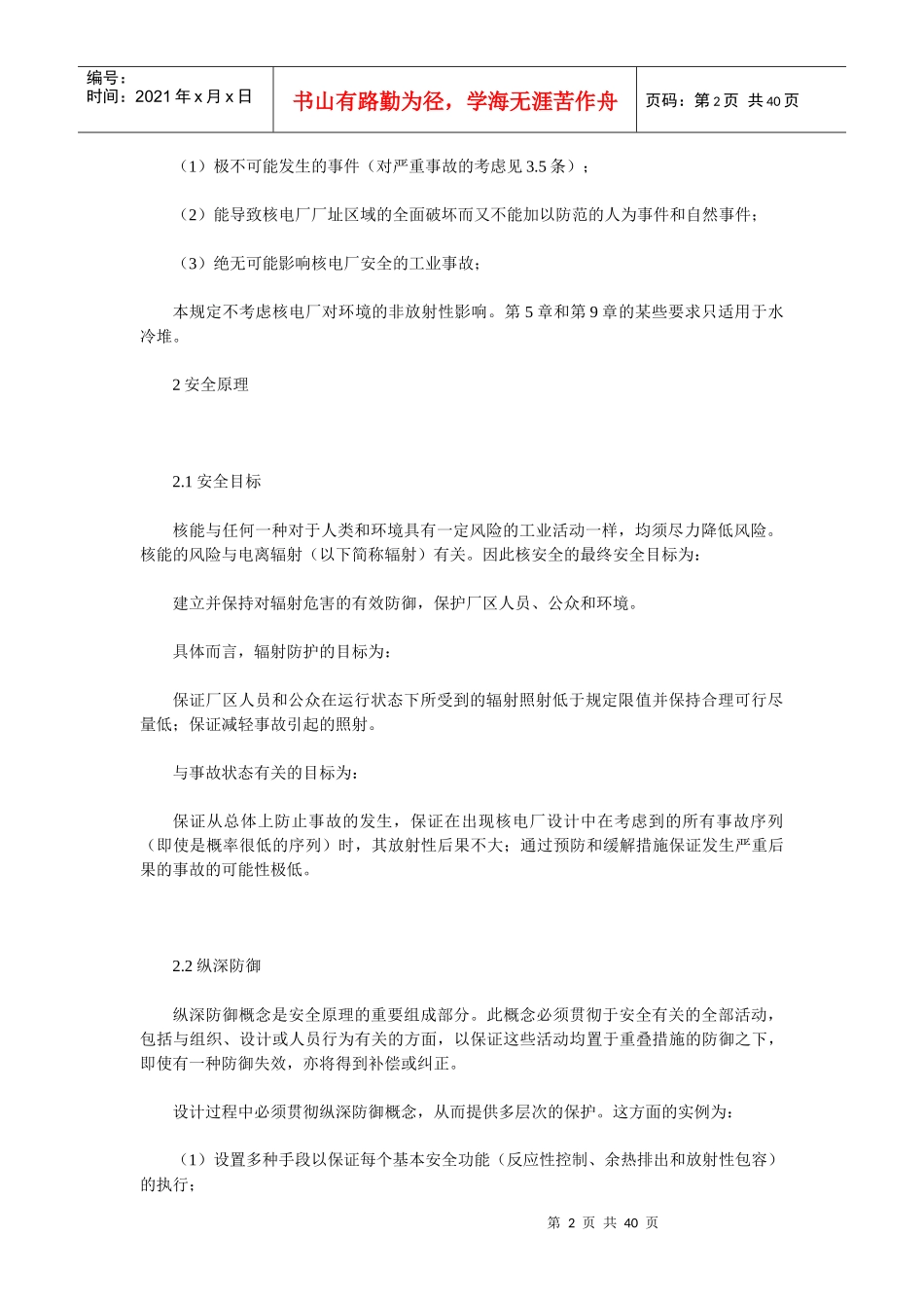 核电厂设计安全规定_第2页