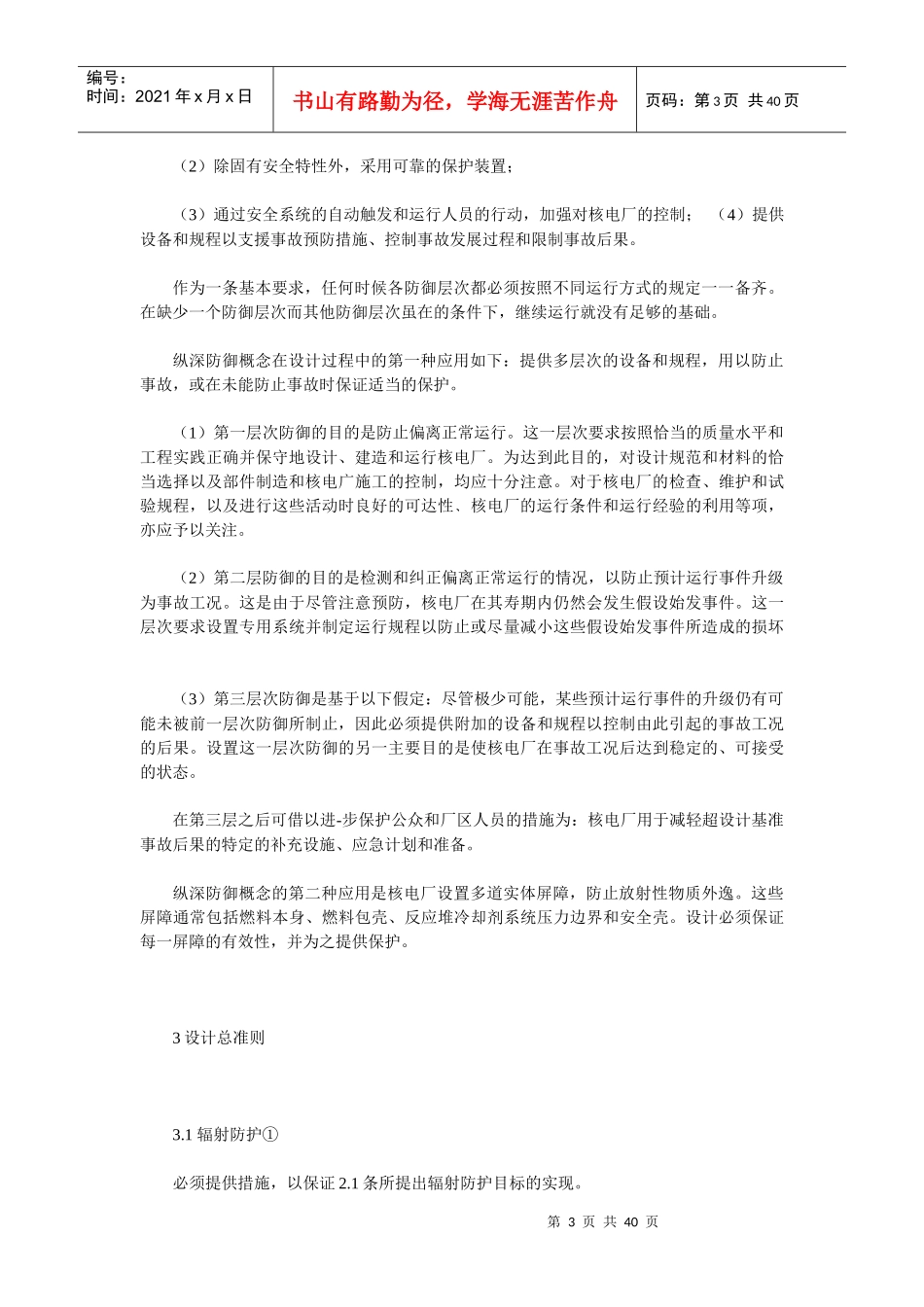 核电厂设计安全规定_第3页