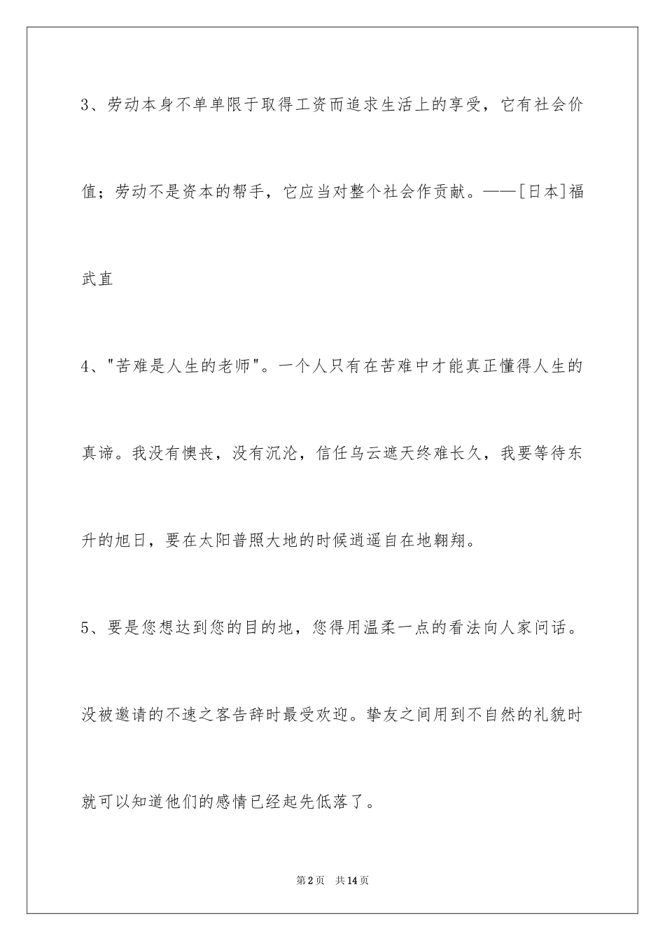 2024人生哲理格言_167_第2页