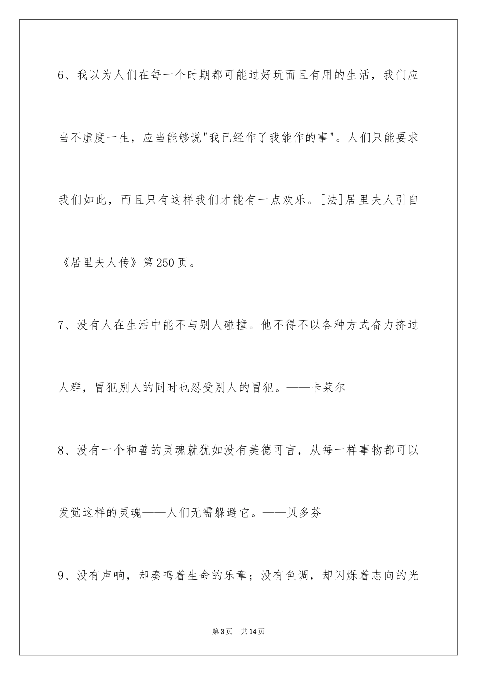 2024人生哲理格言_167_第3页