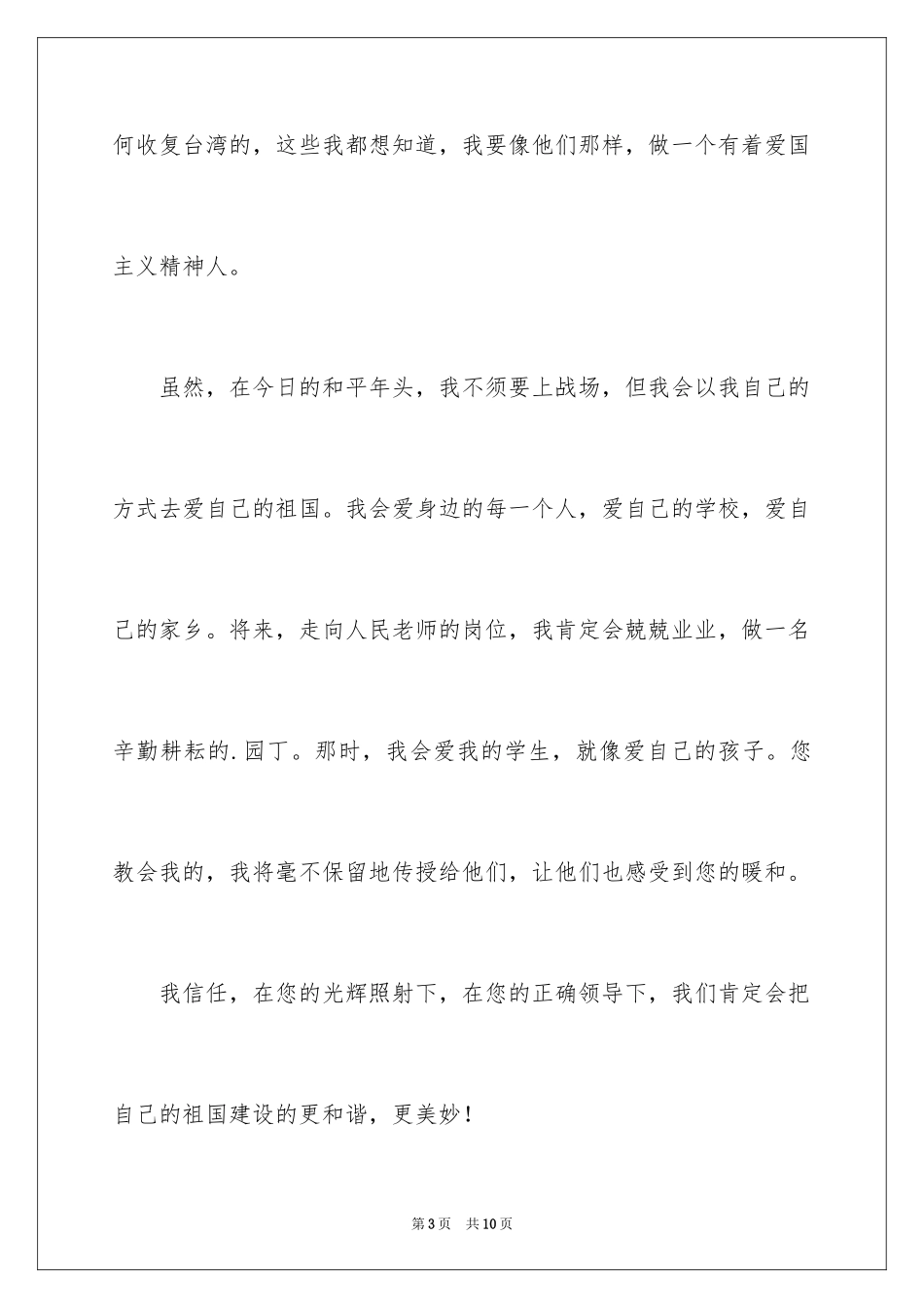 2024五星红旗在我心中小学生演讲稿_第3页