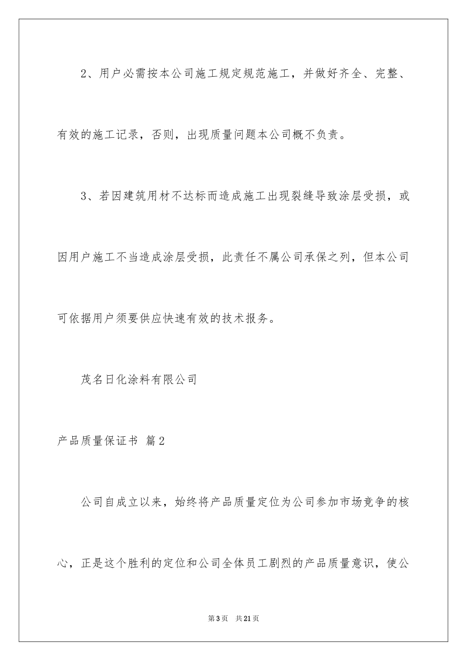 2024产品质量保证书_42_第3页