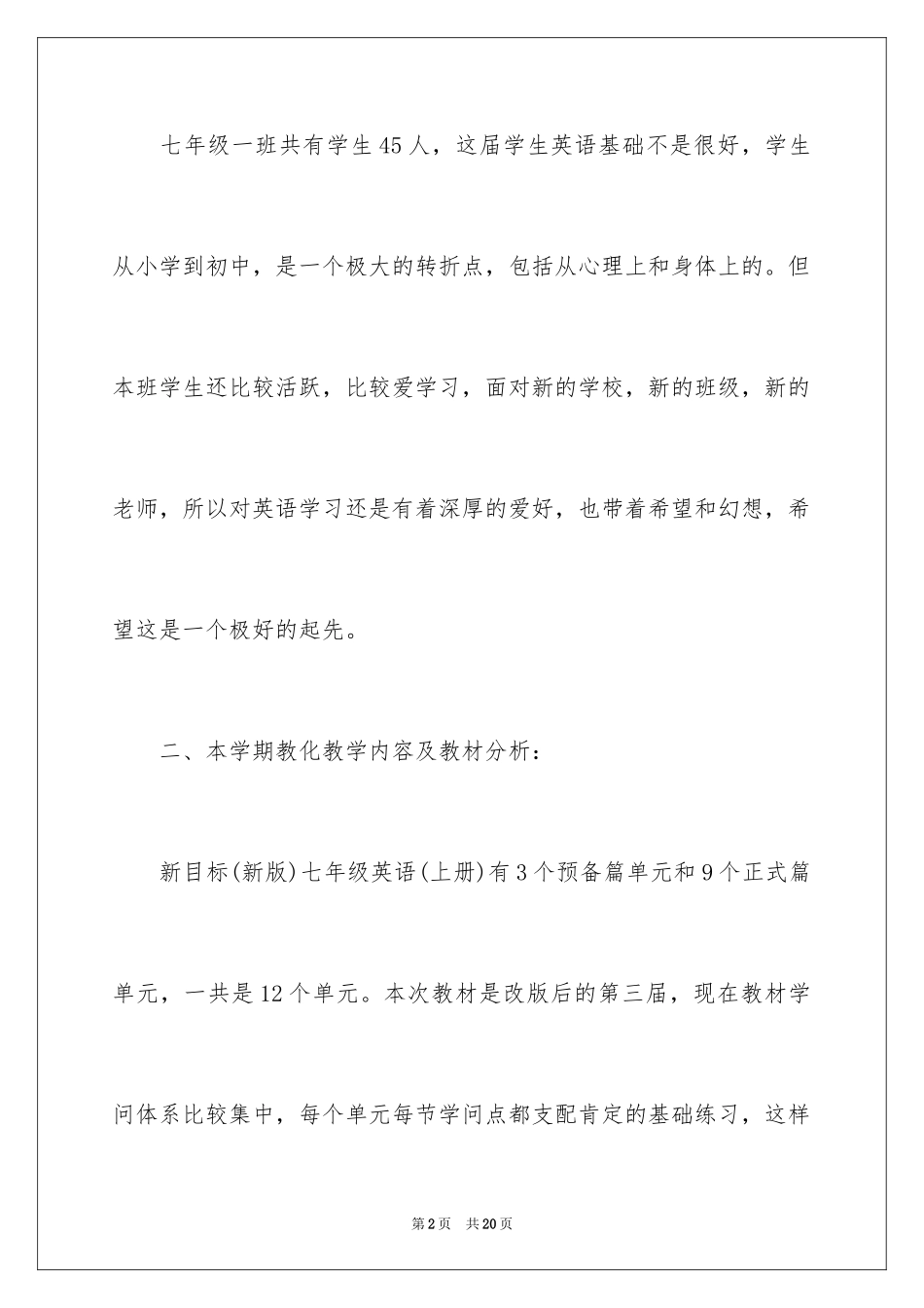 2024七年级英语新目标教学计划_第2页